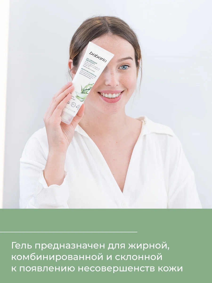 Гель для умывания Babaria матирующий, 150 мл
