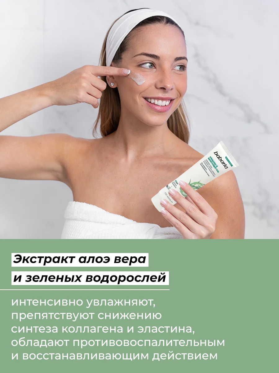 Гель для умывания Babaria матирующий, 150 мл