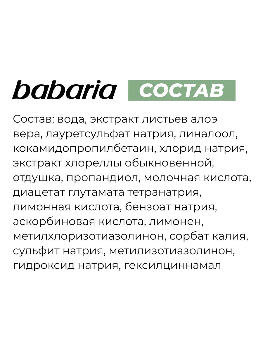 Гель для умывания Babaria матирующий, 150 мл