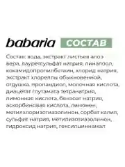 Гель для умывания Babaria матирующий, 150 мл