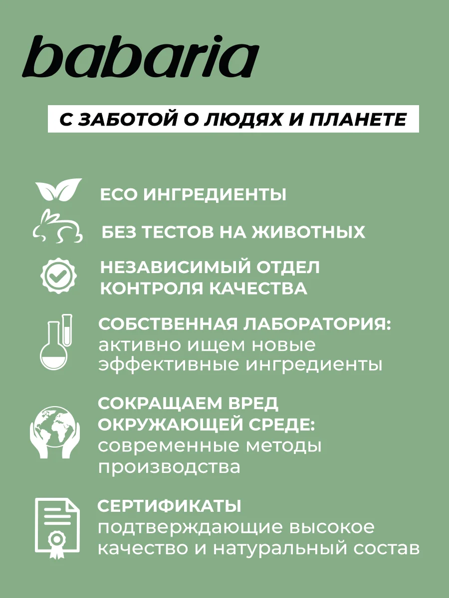 Гель для умывания Babaria матирующий, 150 мл