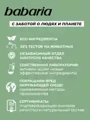 Гель для умывания Babaria матирующий, 150 мл