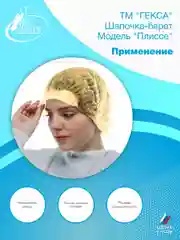 Шапочка берет пл.15 (мод.Плиссе) 125 шт (Желтая)