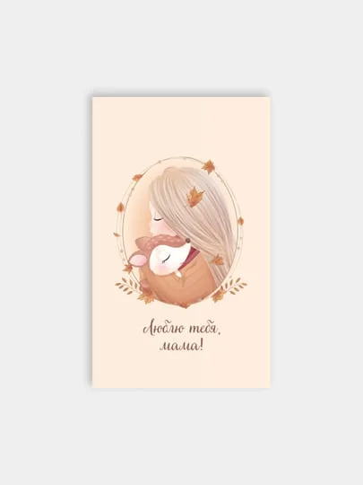 Алый открытка "Маме", 6 разных вариантов, 9х14,8 см