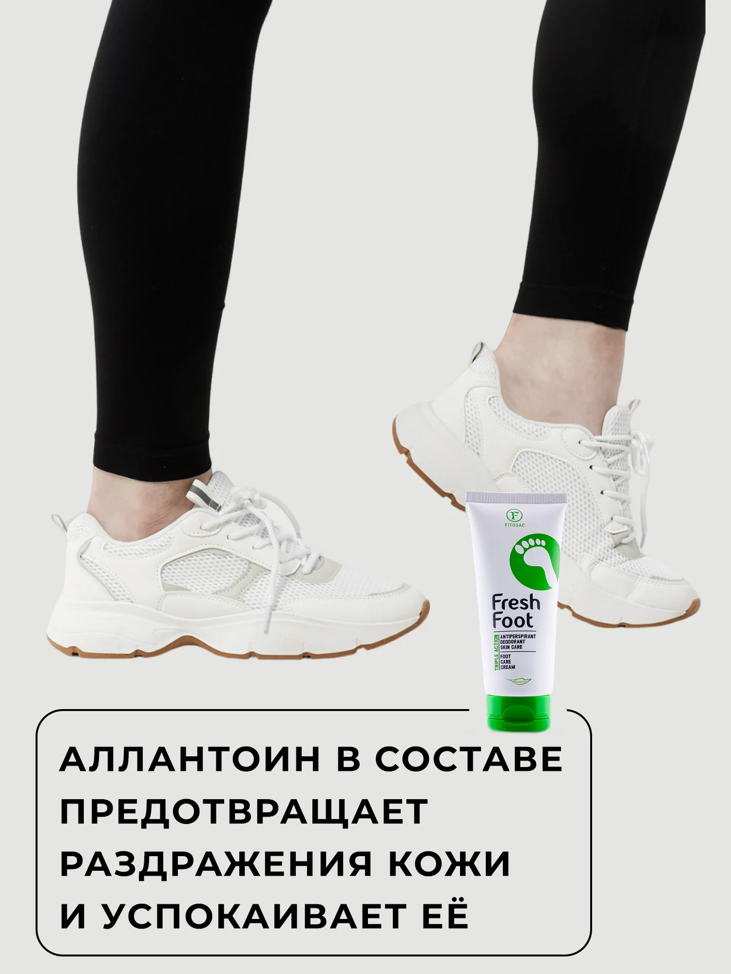 Дезодорант-антиперспирант для ног Fitogal Кремовый, 100 мл