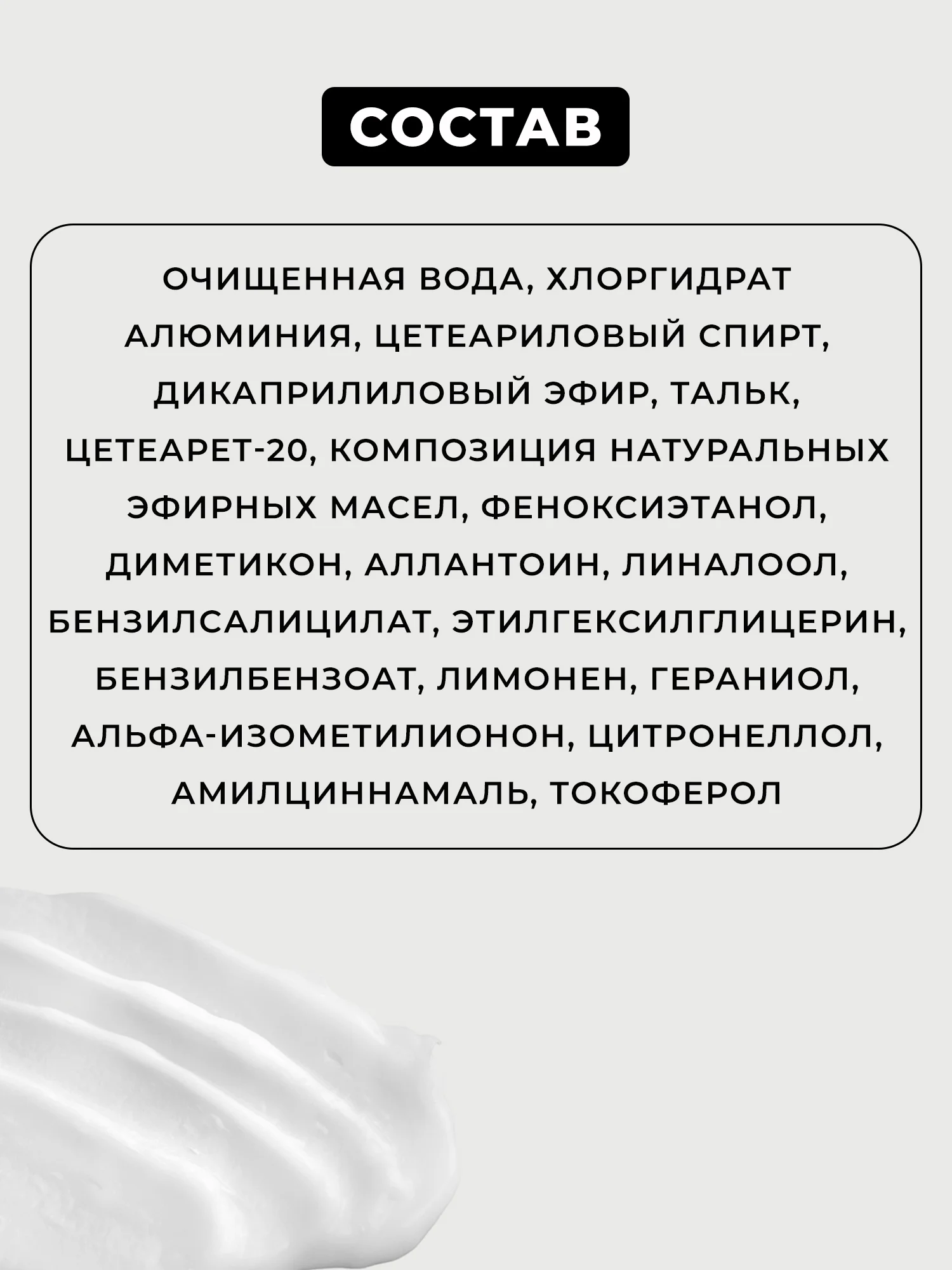 Дезодорант-антиперспирант для ног Fitogal Кремовый, 100 мл