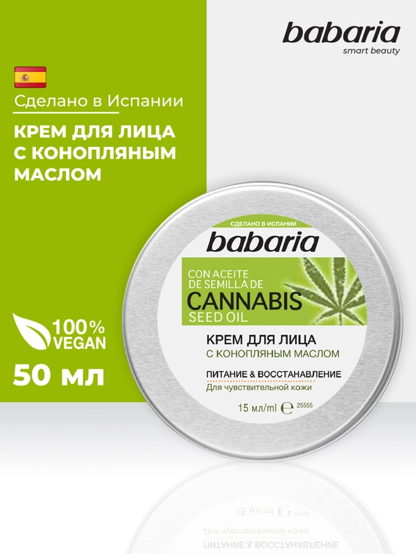 Крем для лица BABARIA с конопляным маслом, 50 мл