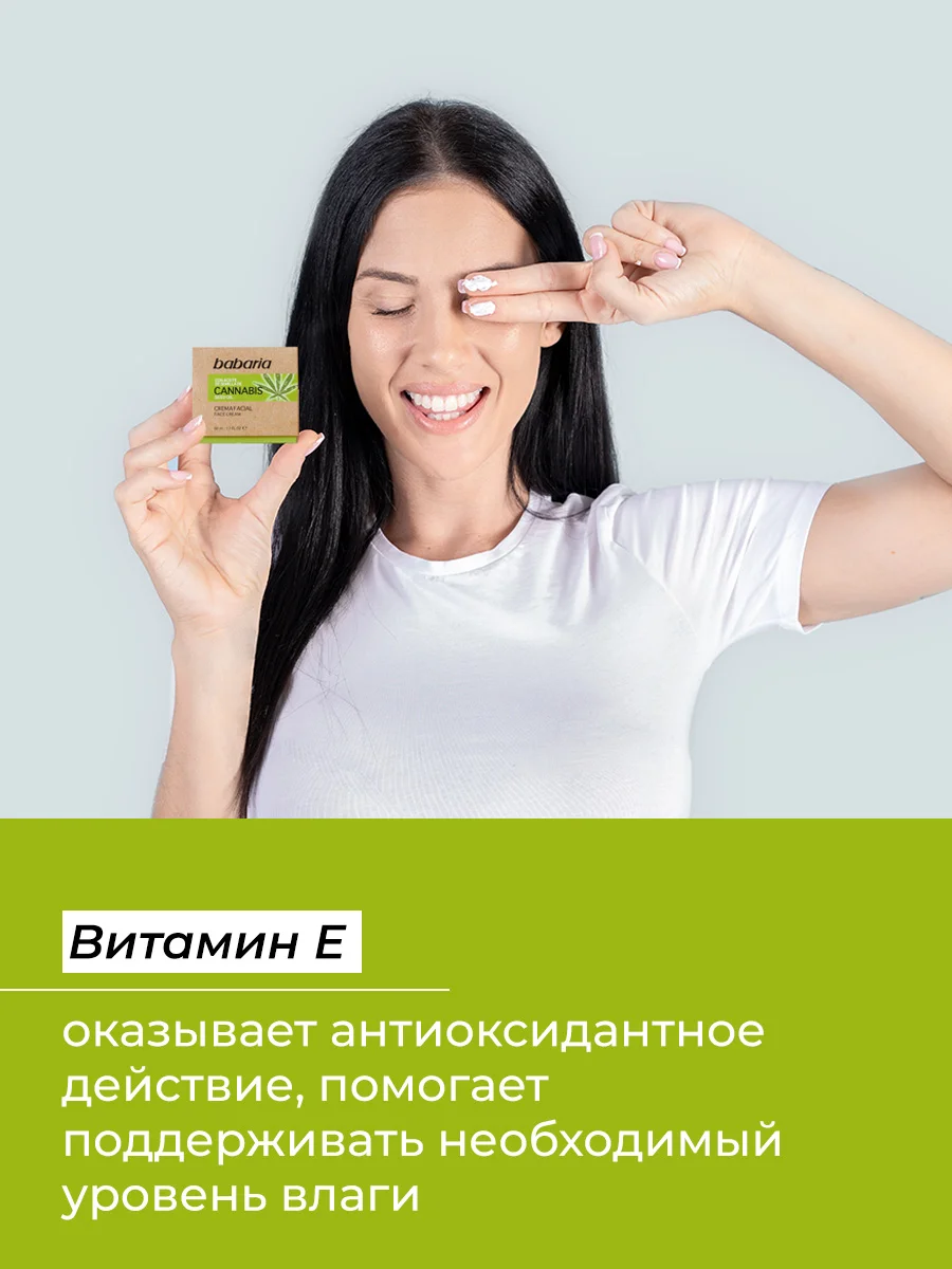 Крем для лица BABARIA с конопляным маслом, 50 мл