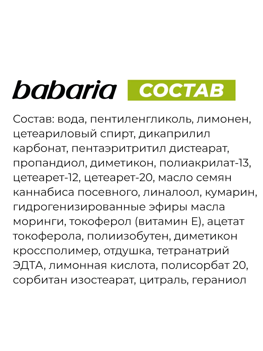 Крем для лица BABARIA с конопляным маслом, 50 мл