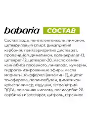 Крем для лица BABARIA с конопляным маслом, 50 мл