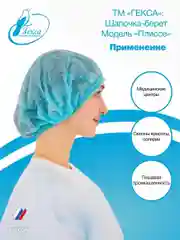 Шапочка берет пл.15 (мод.Плиссе) 125 шт (Бирюзовая)