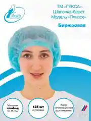 Шапочка берет пл.15 (мод.Плиссе) 125 шт (Бирюзовая)