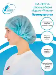 Шапочка берет пл.15 (мод.Плиссе) 125 шт (Бирюзовая)