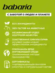 Крем для лица BABARIA с конопляным маслом, 50 мл