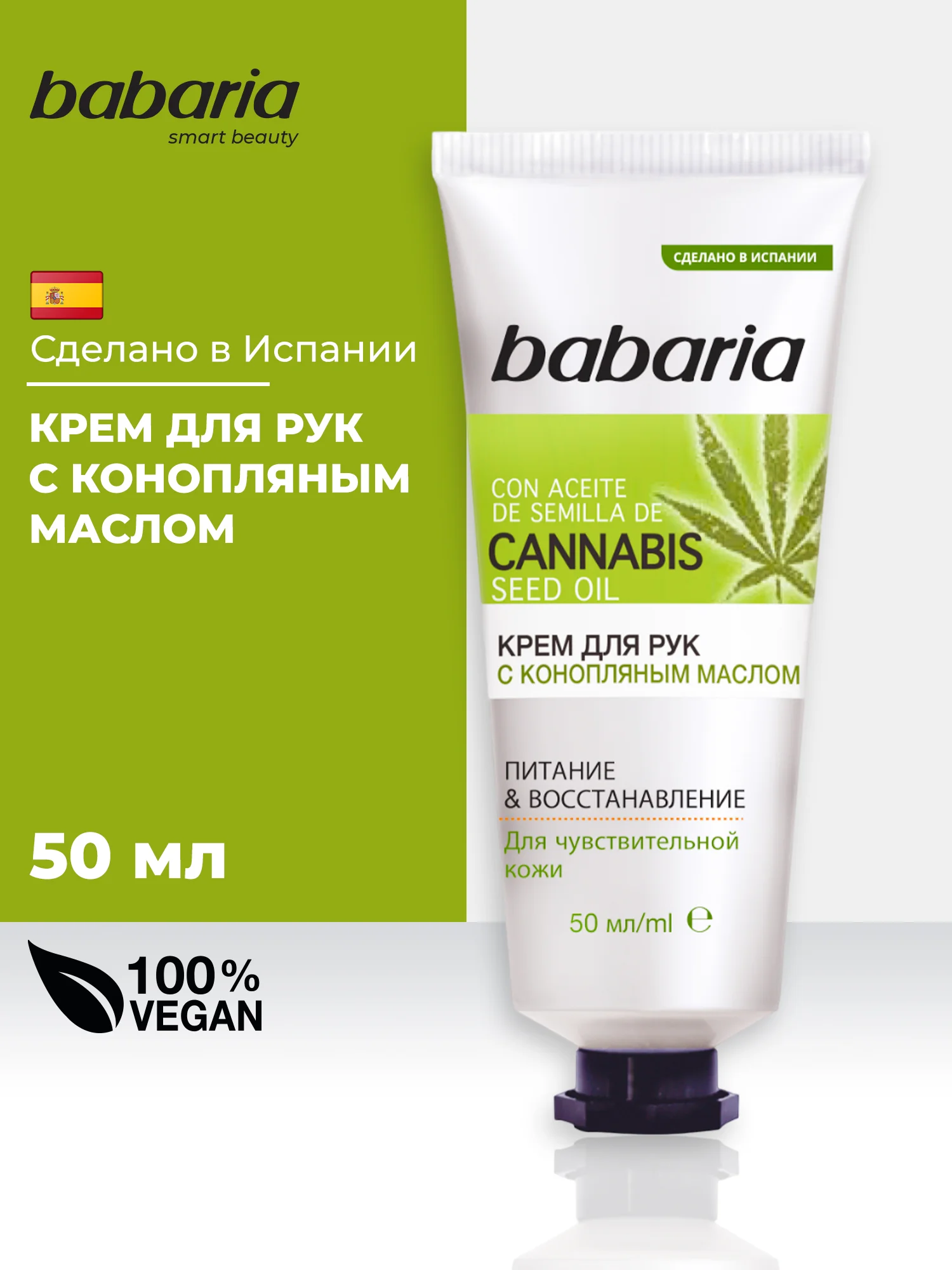 Крем для рук BABARIA с конопляным маслом, 50 мл