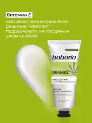 Крем для рук BABARIA с конопляным маслом, 50 мл