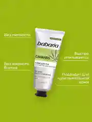 Крем для рук BABARIA с конопляным маслом, 50 мл