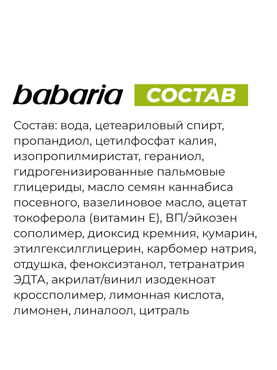 Крем для рук BABARIA с конопляным маслом, 50 мл