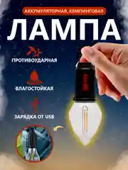 Черный фонарь лампа кемпинговый аккумуляторный туристический, подвесной с карабином