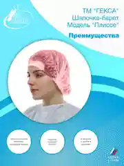 Шапочка берет пл.15 (мод.Плиссе) 125 шт (Розовая)
