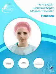 Шапочка берет пл.15 (мод.Плиссе) 125 шт (Розовая)