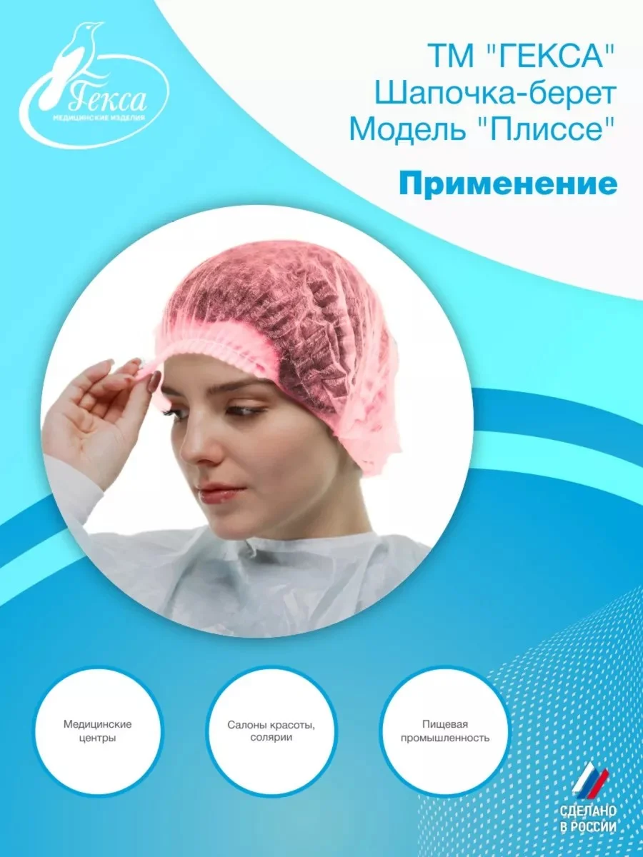 Шапочка берет пл.15 (мод.Плиссе) 125 шт (Розовая)