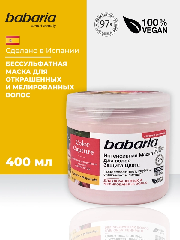 Маска для волос Babaria Защита цвета, 400 мл