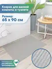 Серый коврик для ванной и туалета напольный из вспененного ПВХ, Вилина