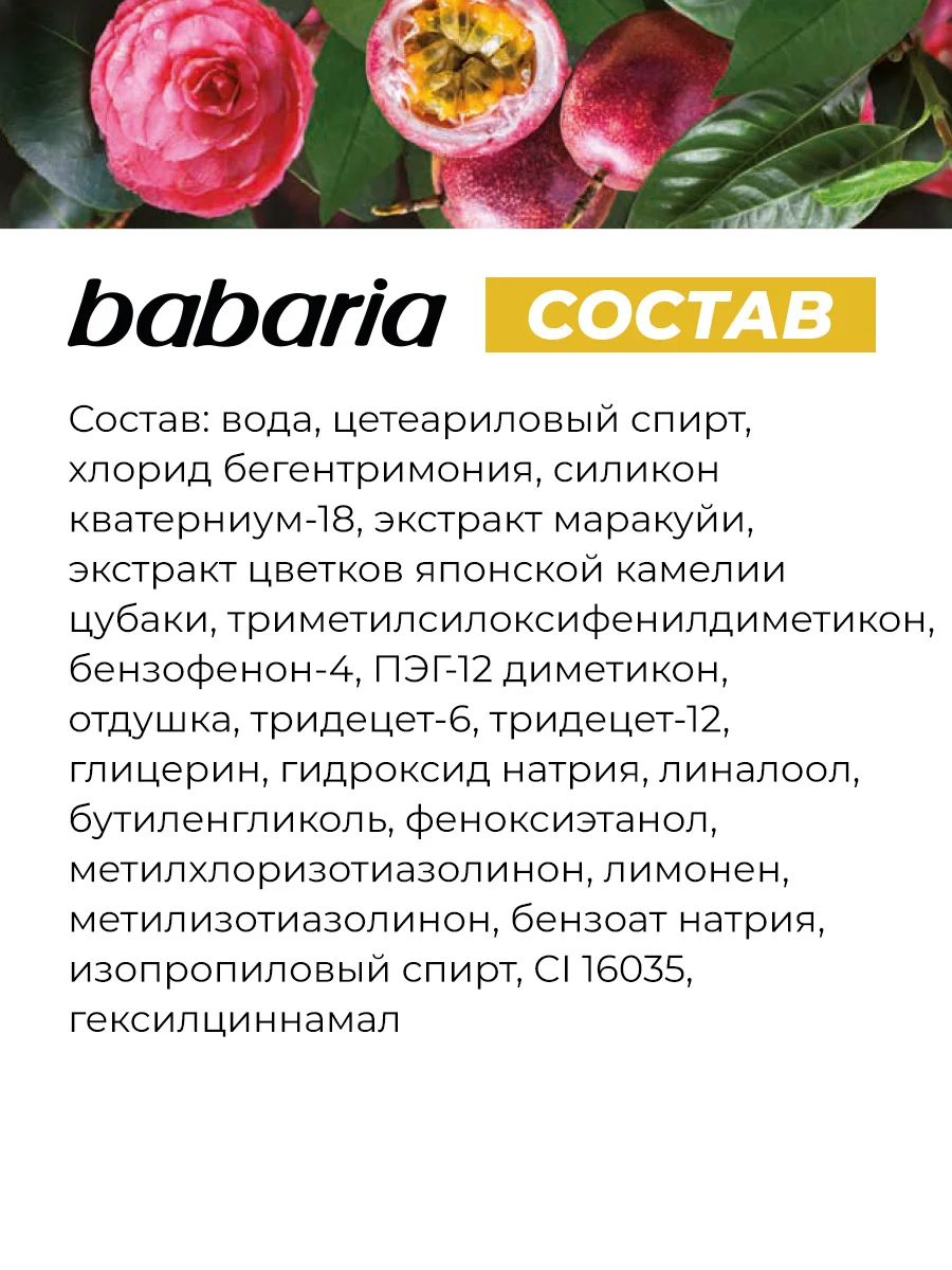 Маска для волос Babaria Защита цвета, 400 мл