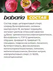 Маска для волос Babaria Защита цвета, 400 мл