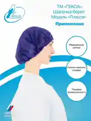 Шапочка берет пл.15 (мод.Плиссе) 125 шт (Синяя)