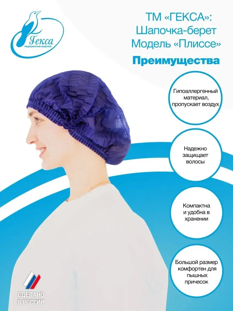 Шапочка берет пл.15 (мод.Плиссе) 125 шт (Синяя)