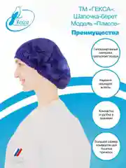 Шапочка берет пл.15 (мод.Плиссе) 125 шт (Синяя)