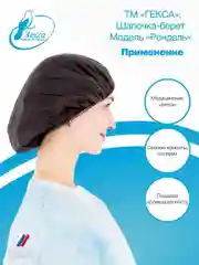 Гекса Шапочка берет круглая на резинке черная Рондель пл.25 40шт