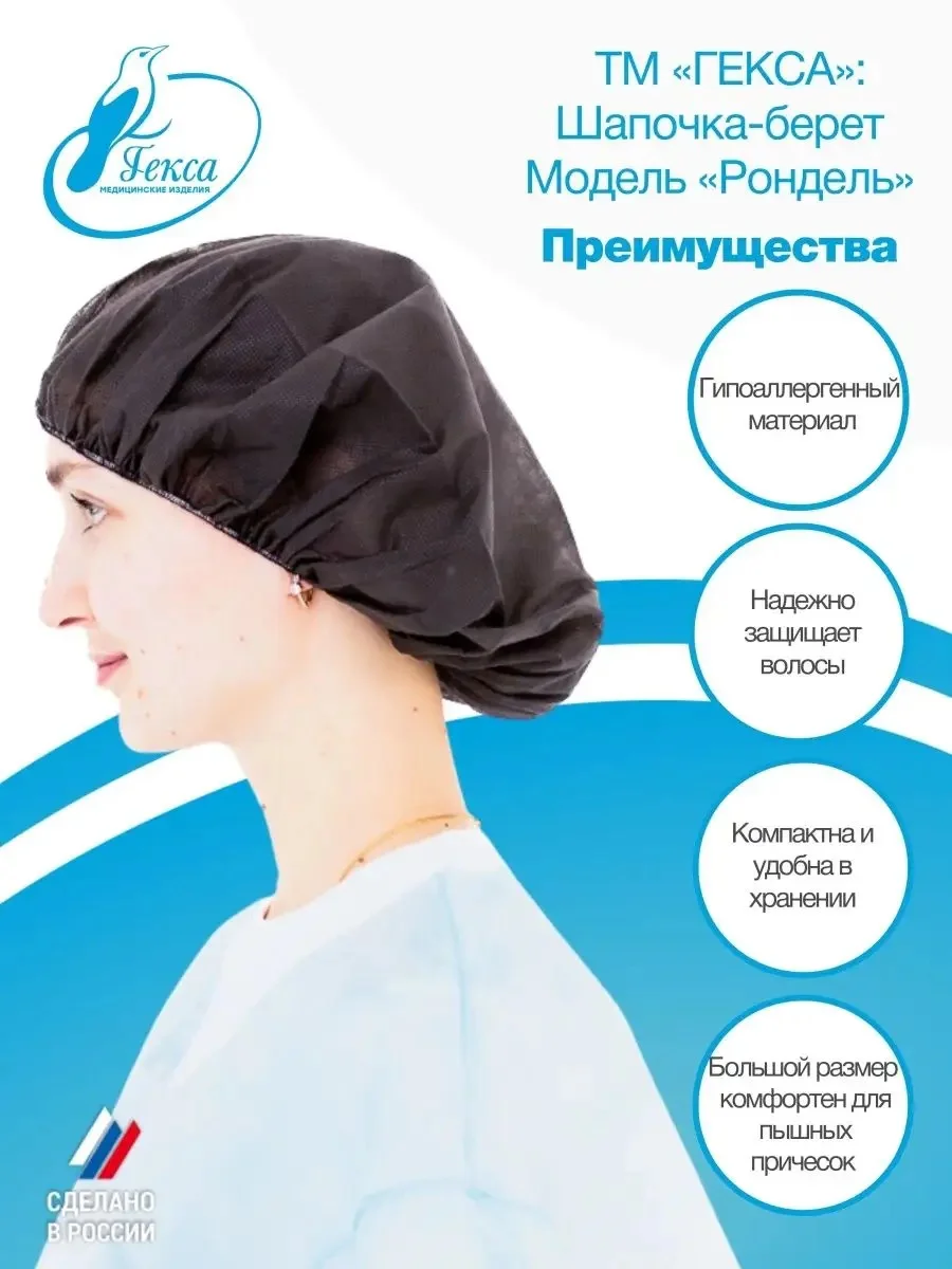 Гекса Шапочка берет круглая на резинке черная Рондель пл.25 40шт