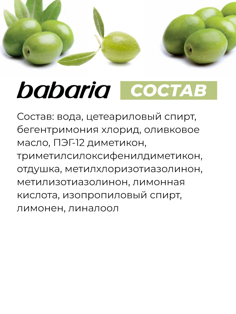 Маска для волос Babaria Масло Оливы, 400 мл