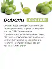 Маска для волос Babaria Масло Оливы, 400 мл