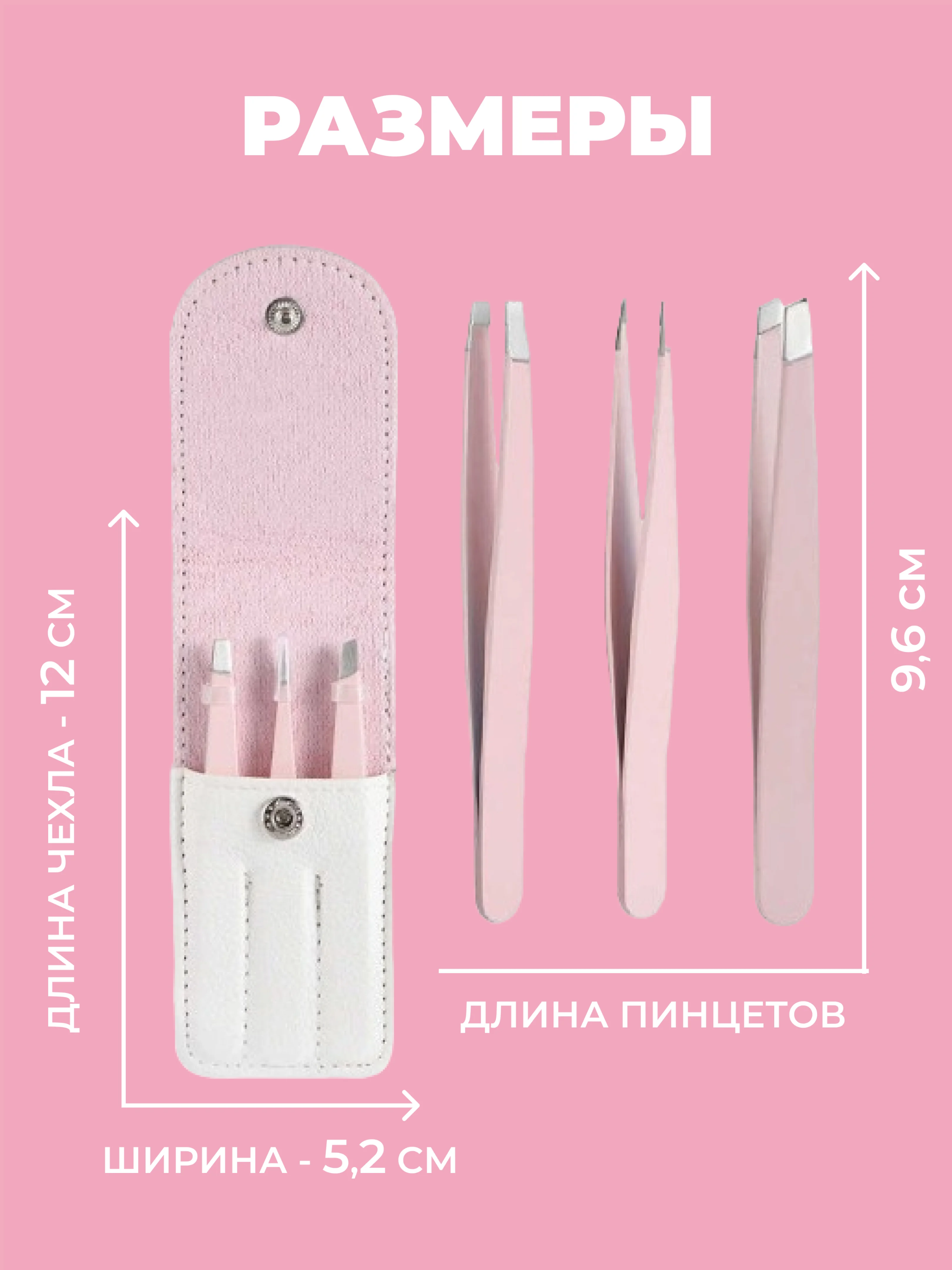 Белый набор пинцетов для бровей