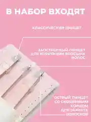 Белый набор пинцетов для бровей