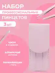 Розовый набор пинцетов для бровей