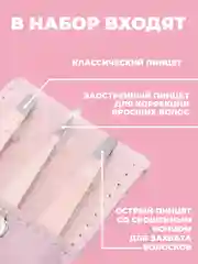 Белый набор пинцетов для бровей