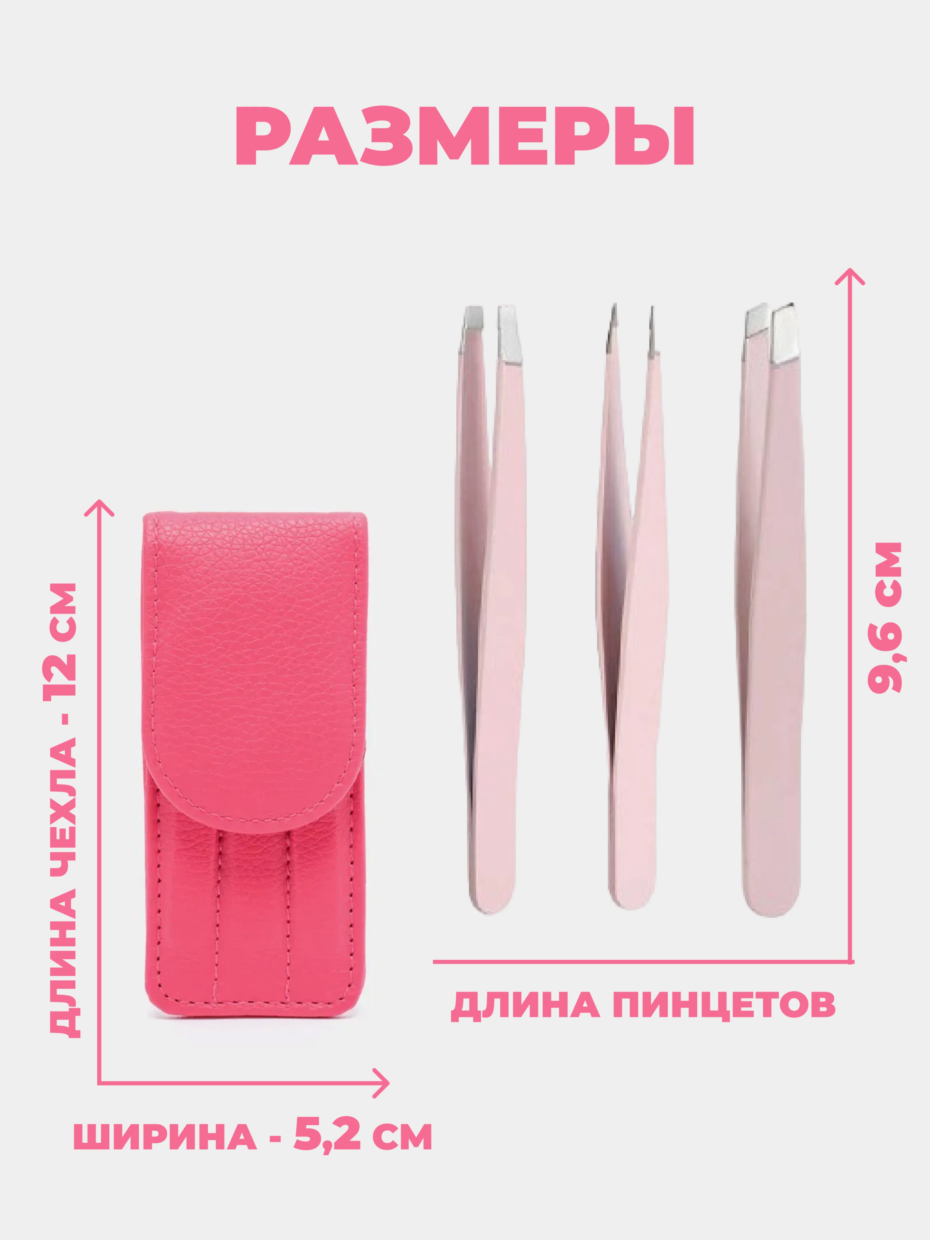 Тёмно-розовый набор пинцетов для бровей