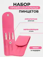 Тёмно-розовый набор пинцетов для бровей