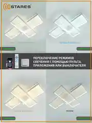 Управляемая светодиодная потолочная люстра с пультом Estares SVEN 85W белый  ,до 20 кв.м