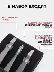 Черный набор пинцетов для бровей