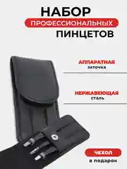 Черный набор пинцетов для бровей