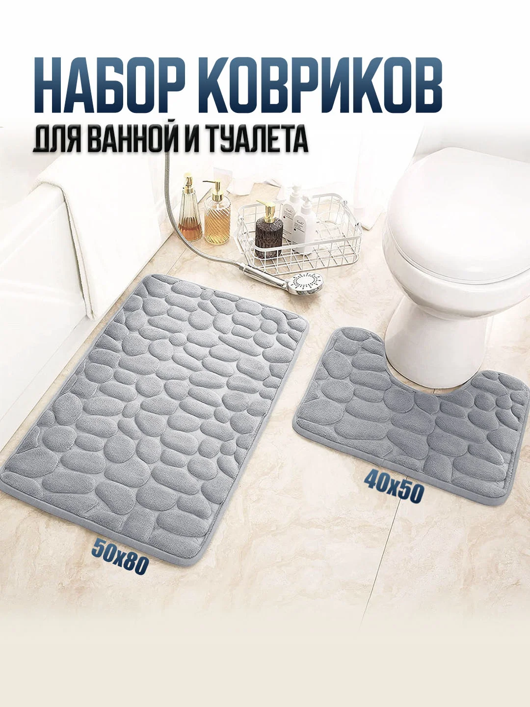 Серый коврики для ванной и туалета, комплект 2 шт