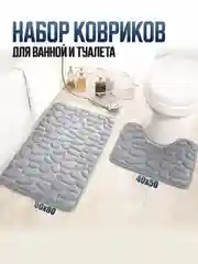 Серый коврики для ванной и туалета, комплект 2 шт