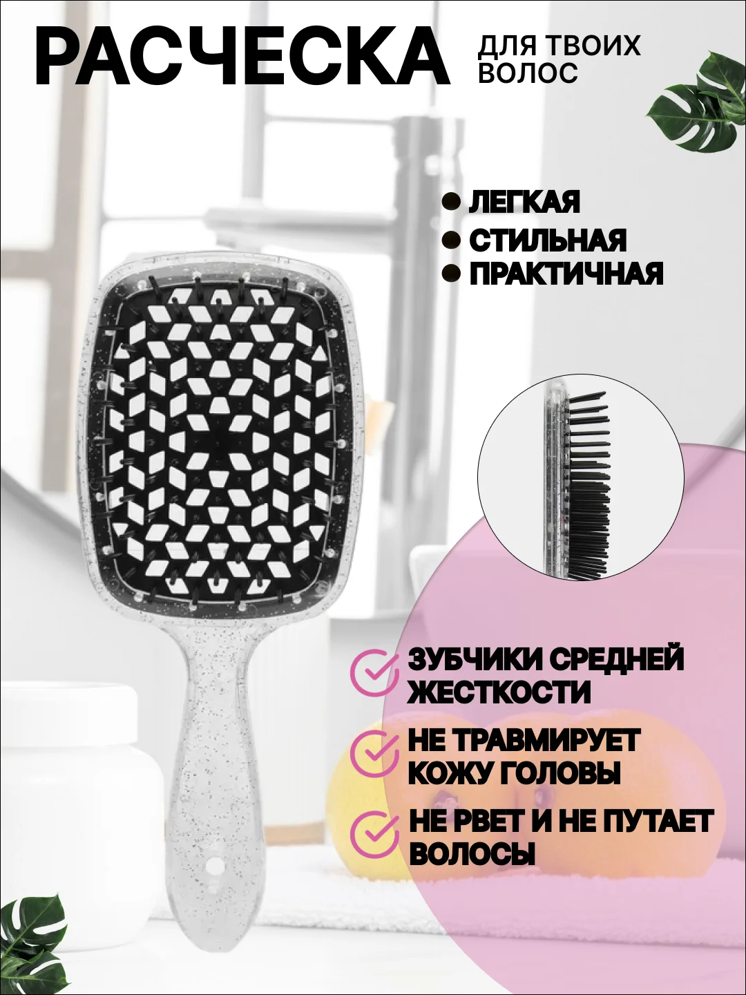 Расческа для волос, массажная