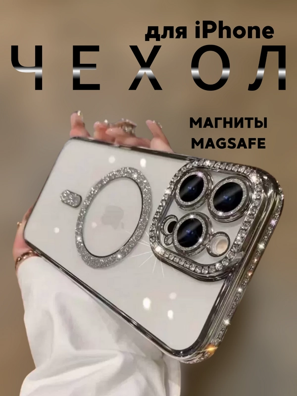 Чехол для айфон (iPhone) 11 12 13 14 15 16 Pro Max, MagSafe, прозрачный